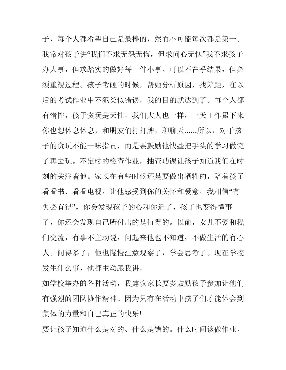 最新初三班长家长会代表发言稿(五篇)_第2页