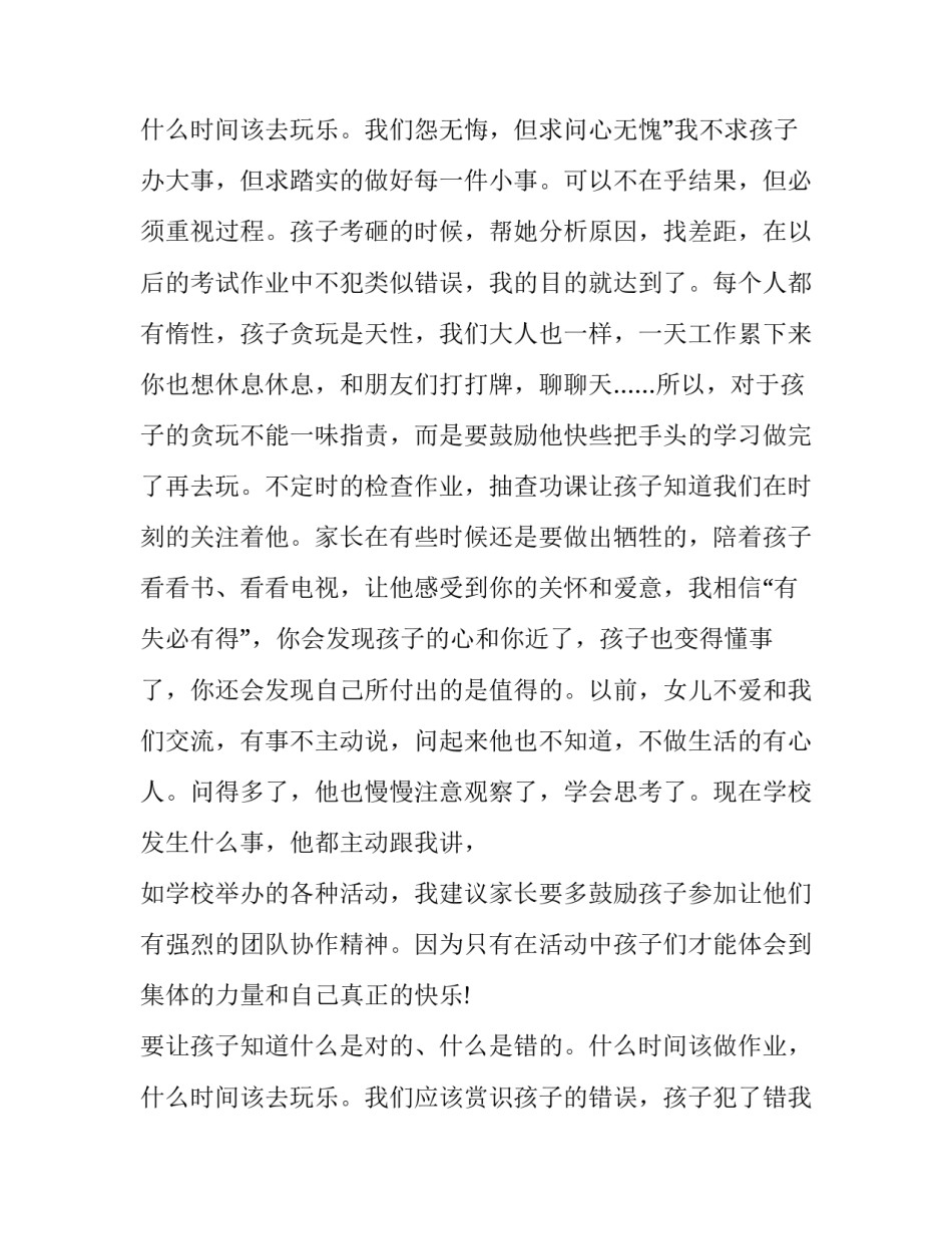 最新初三班长家长会代表发言稿(五篇)_第3页