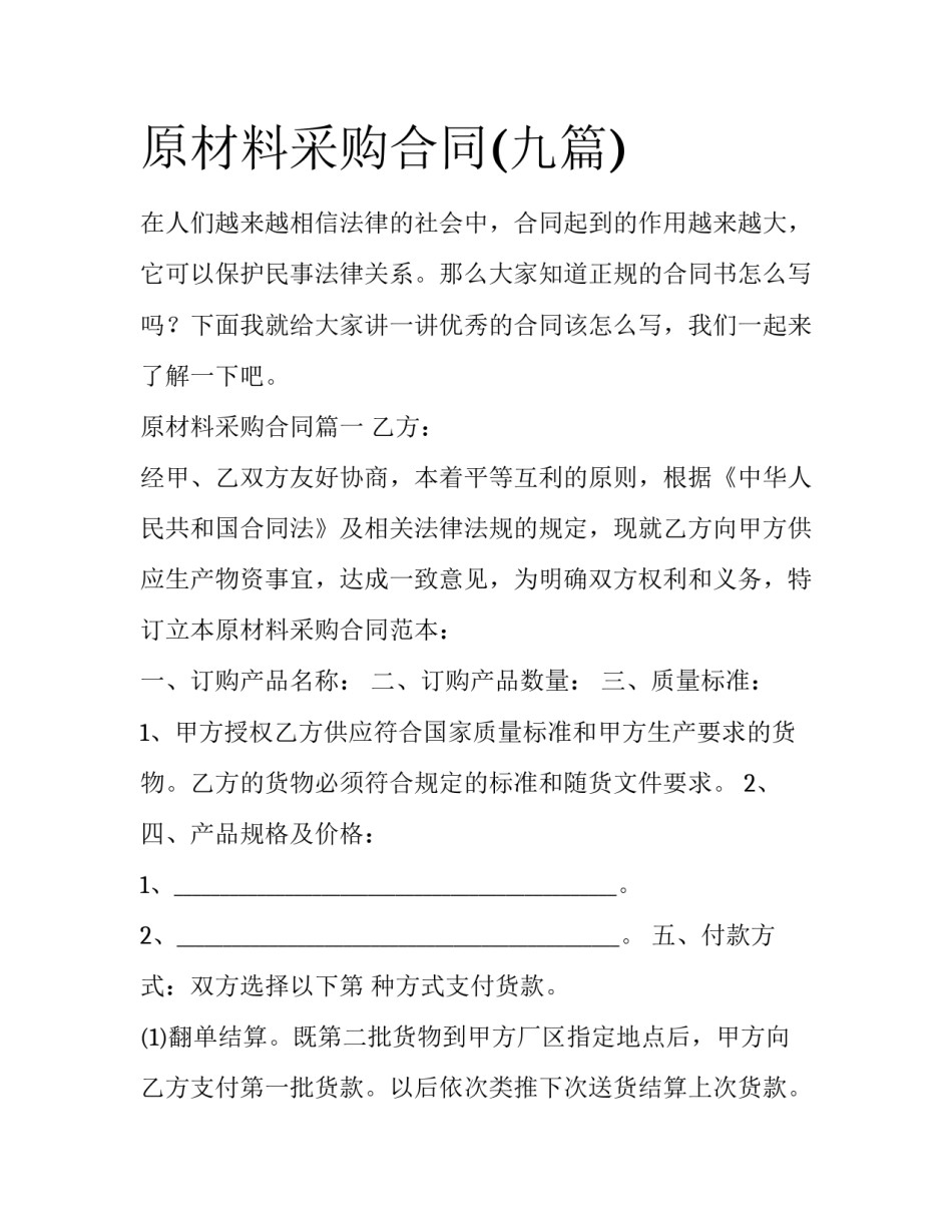 原材料采购合同(九篇)_第1页