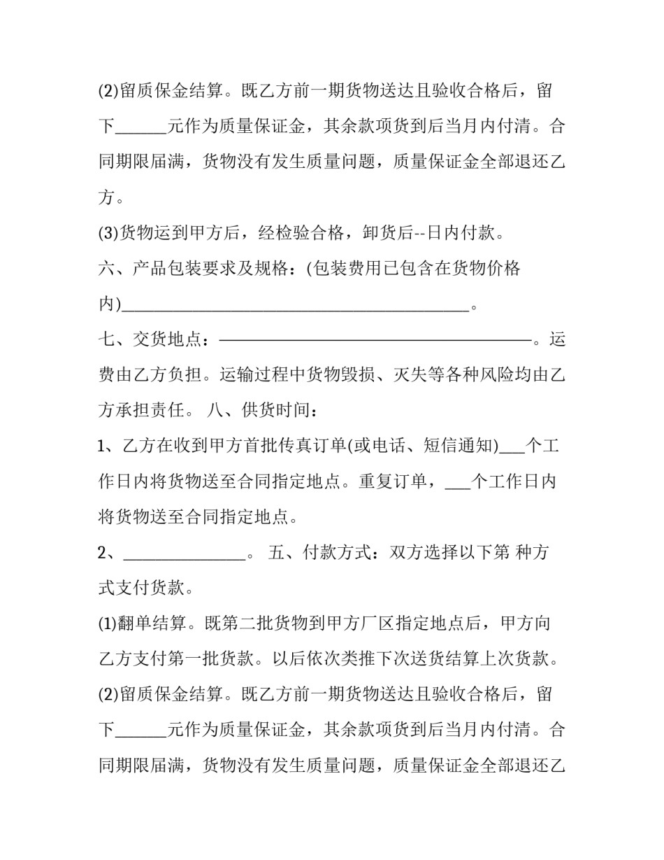 原材料采购合同(九篇)_第2页