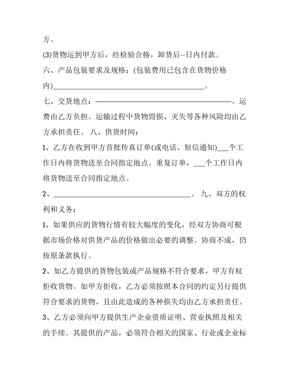 原材料采购合同(九篇)_第3页
