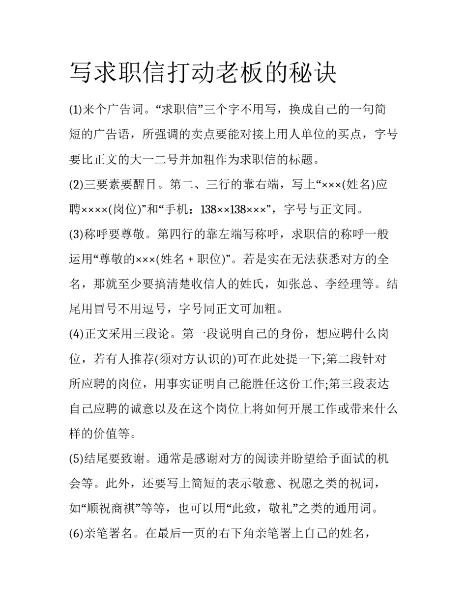 写求职信打动老板的秘诀_第1页