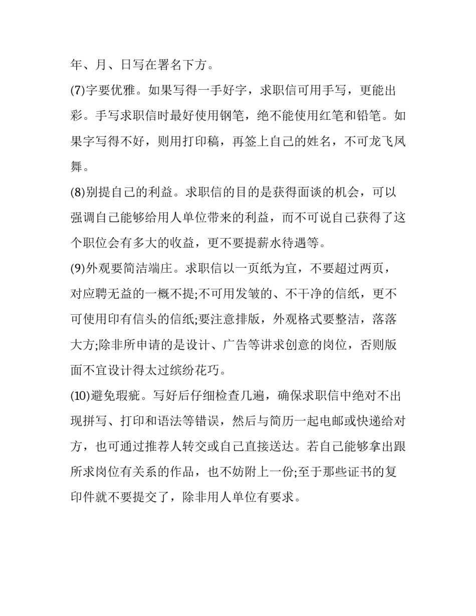 写求职信打动老板的秘诀_第2页