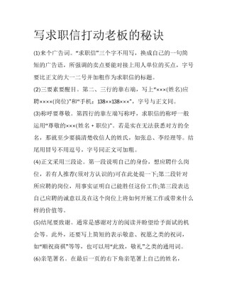 写求职信打动老板的秘诀