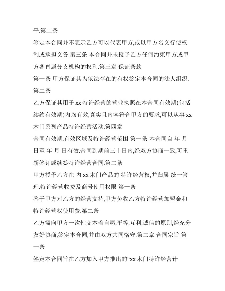 2023年木门安装合同(5篇)_第2页