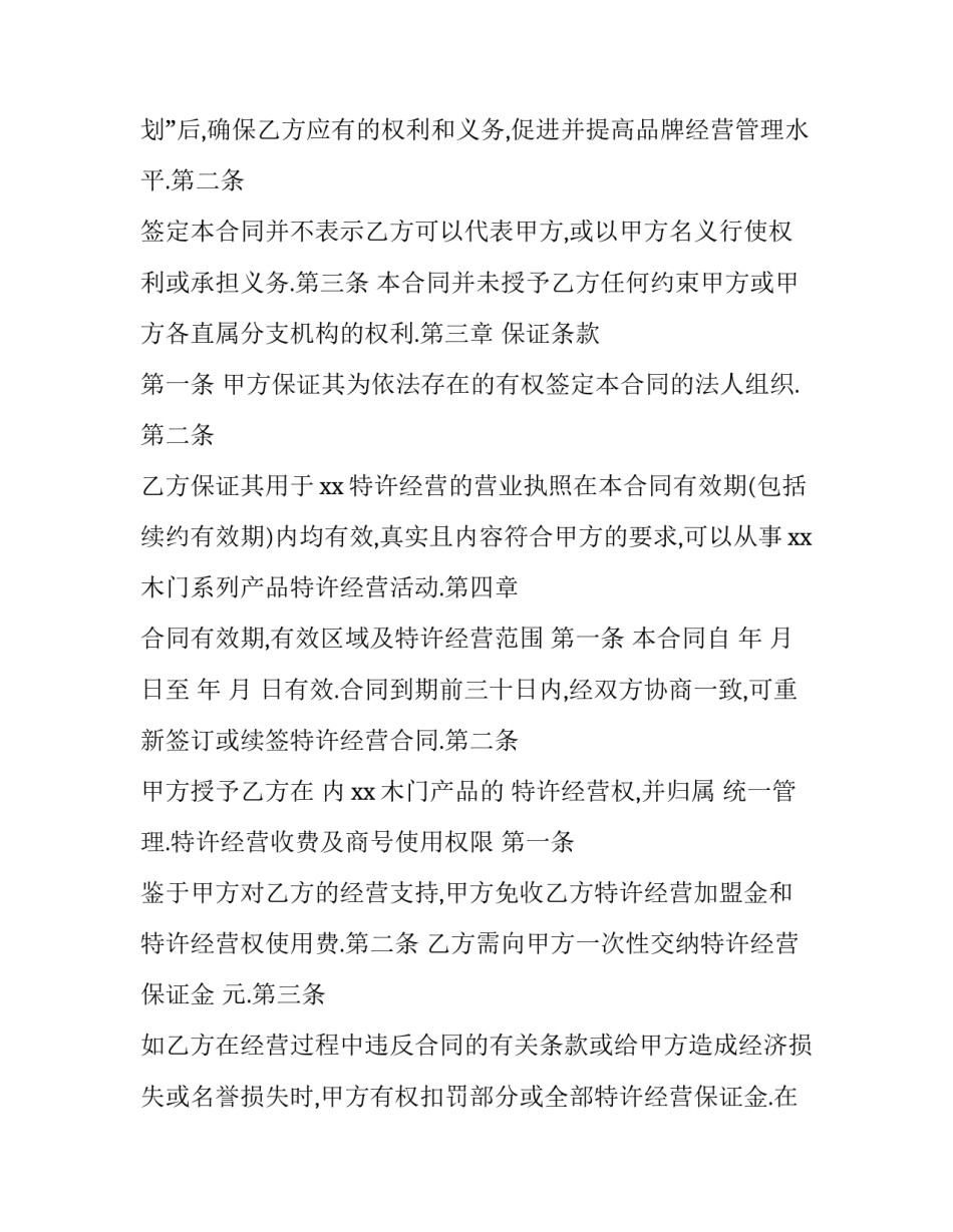 2023年木门安装合同(5篇)_第3页