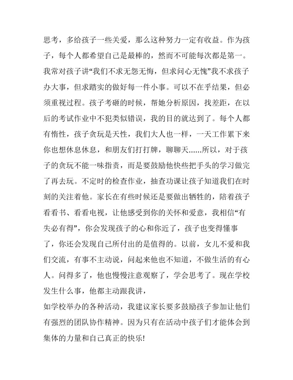 最新九下家长会班主任发言稿(五篇)_第2页