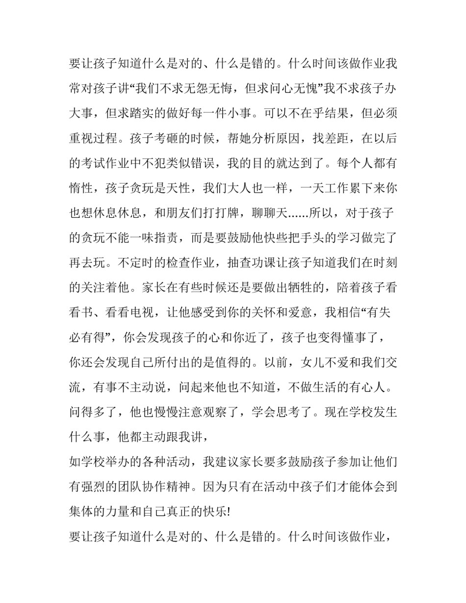 最新九下家长会班主任发言稿(五篇)_第3页