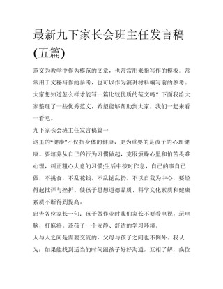 最新九下家长会班主任发言稿(五篇)