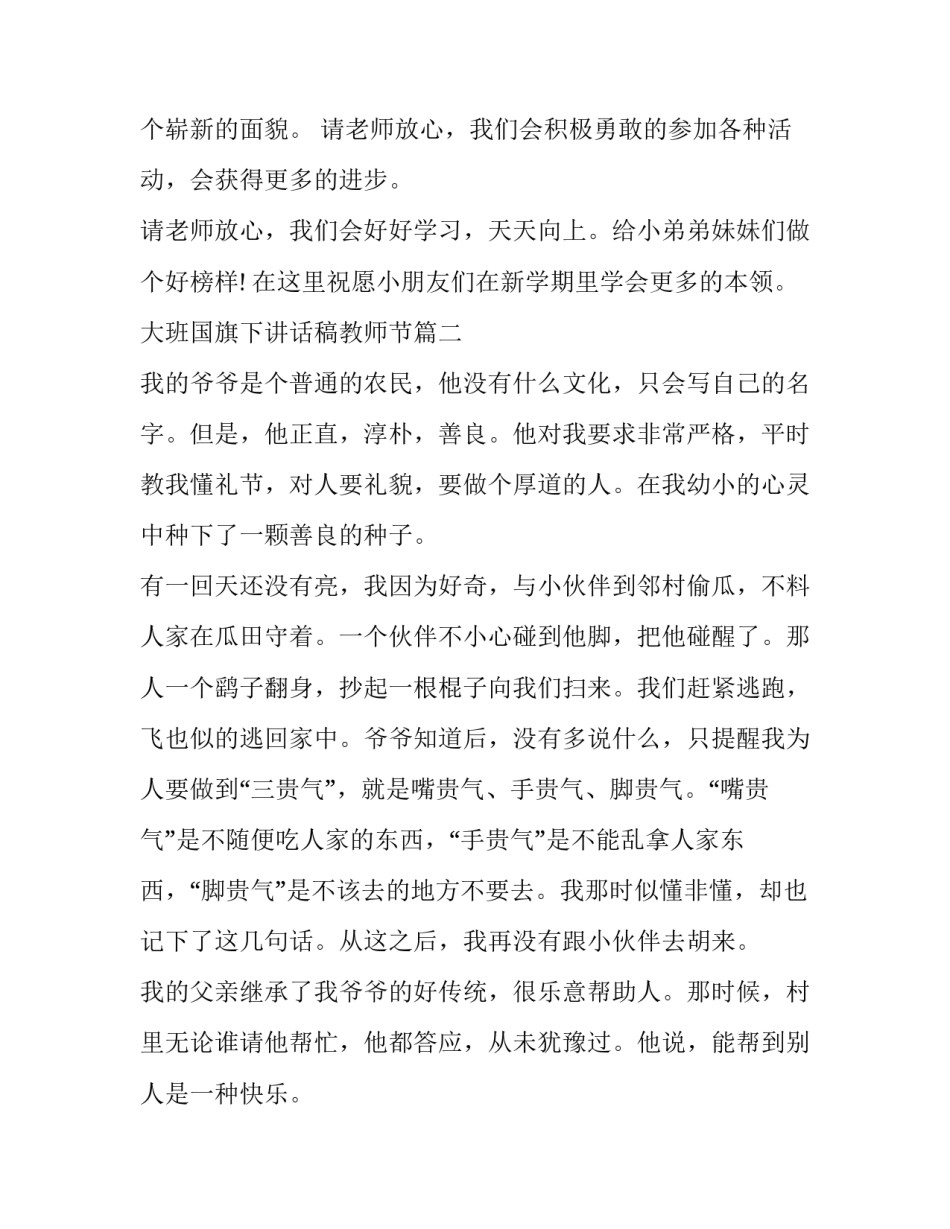 大班国旗下讲话稿教师节(通用10篇)_第2页