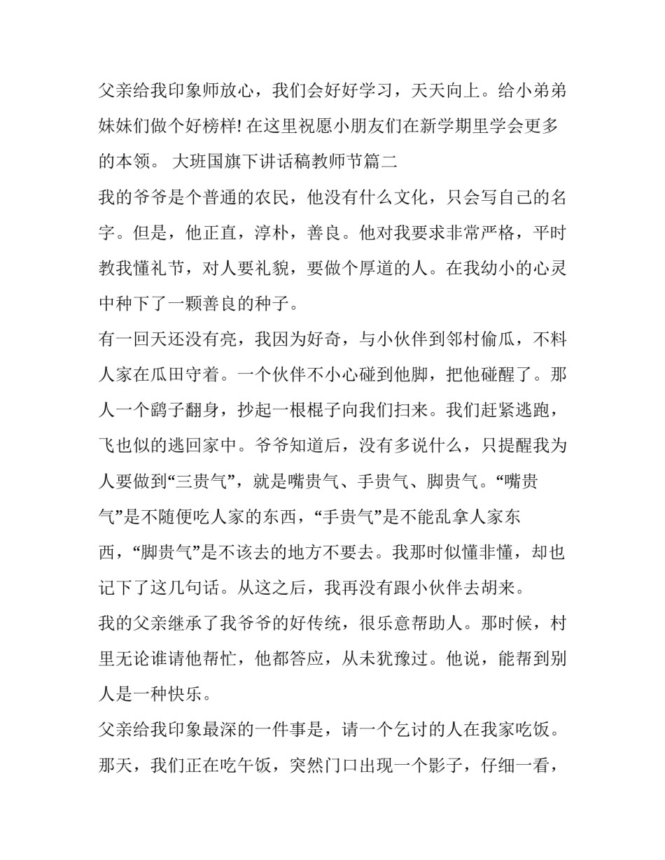 大班国旗下讲话稿教师节(通用10篇)_第3页