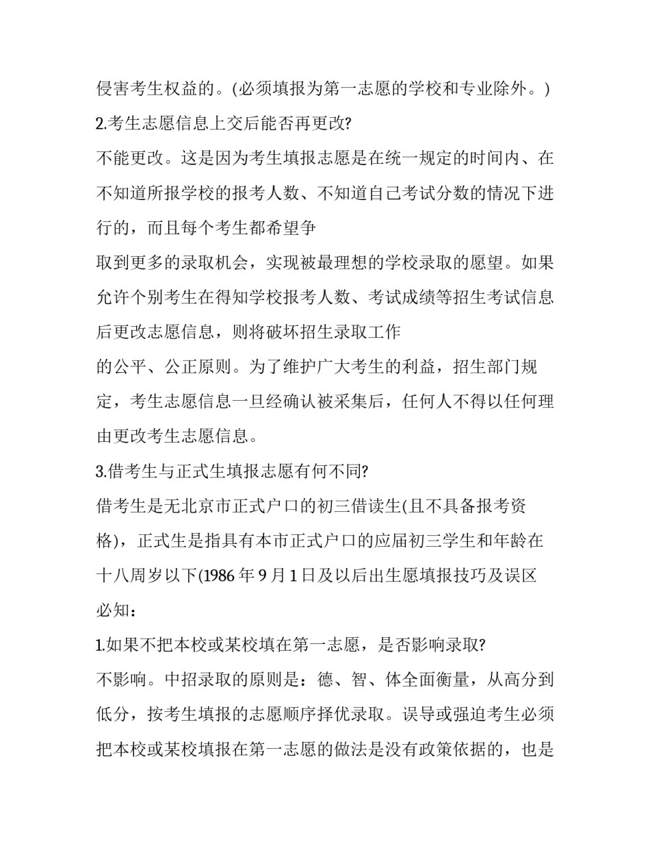 2023年中考录取通知书寄到哪(4篇)_第2页