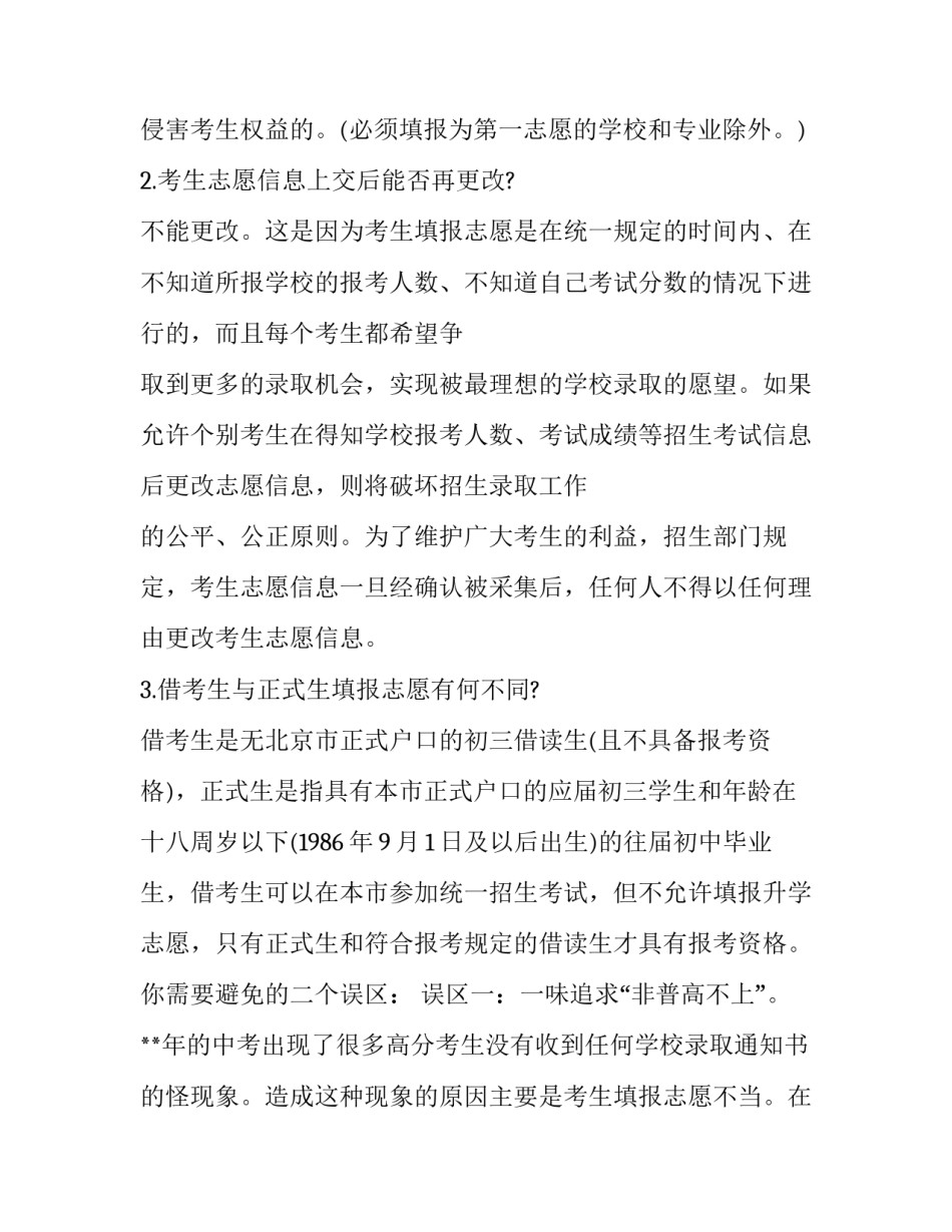 2023年中考录取通知书寄到哪(4篇)_第3页