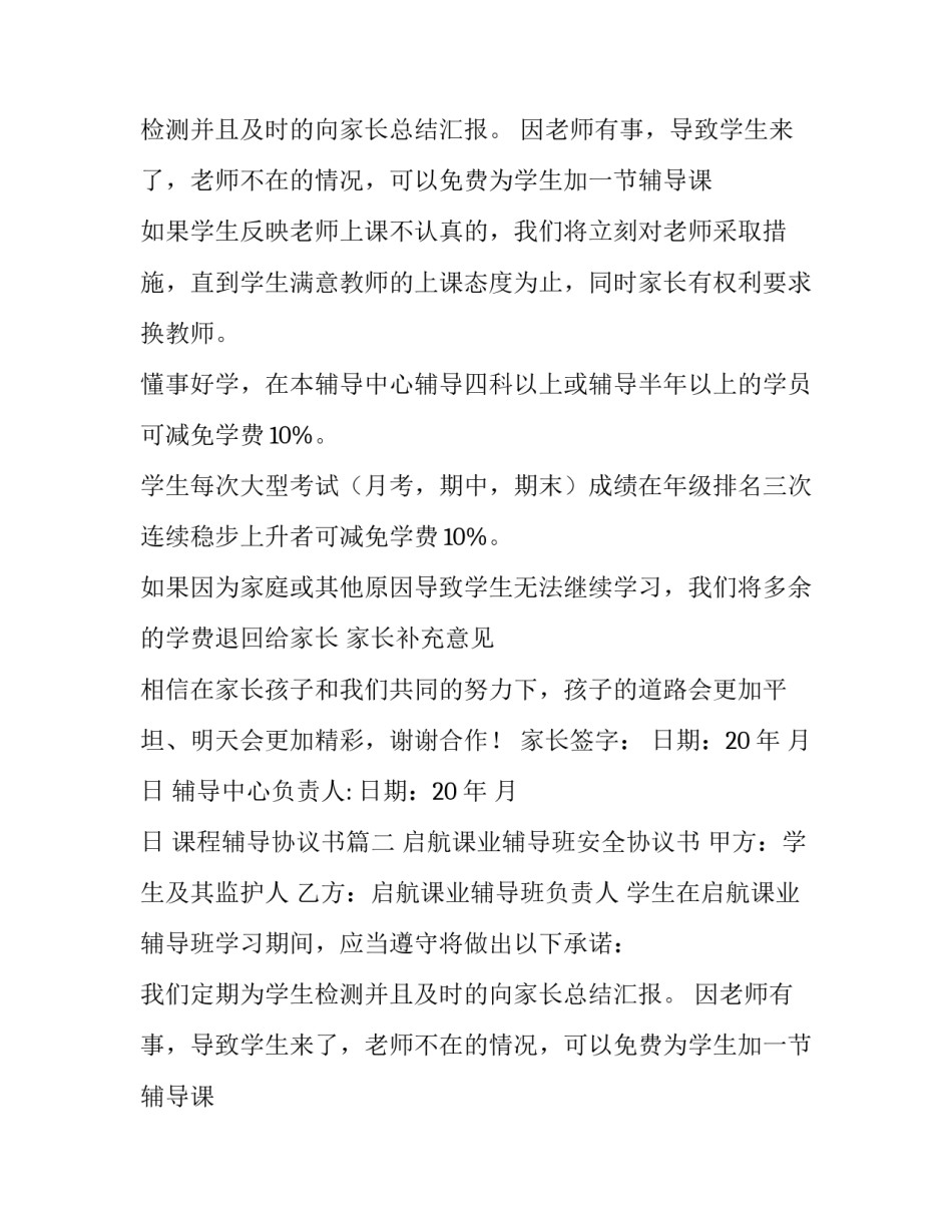 课程辅导协议书(5篇)_第2页
