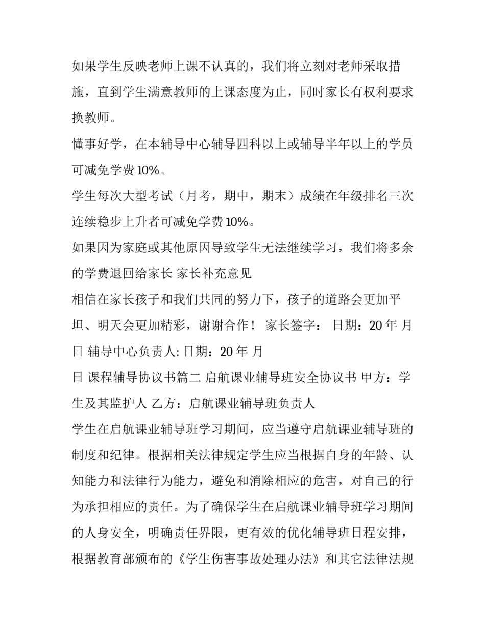 课程辅导协议书(5篇)_第3页