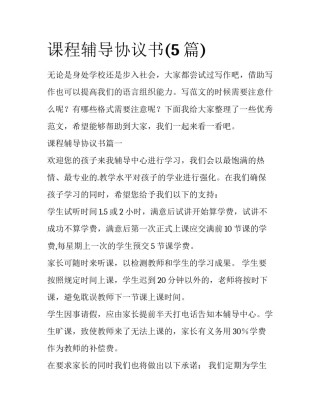 课程辅导协议书(5篇)