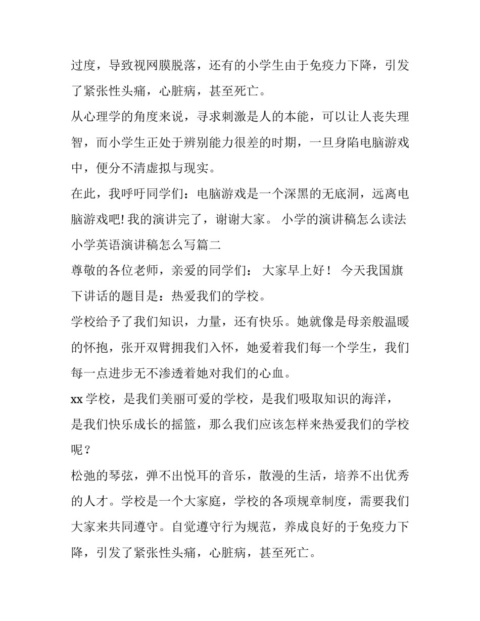 小学的演讲稿怎么读法 小学英语演讲稿怎么写(12篇)_第2页