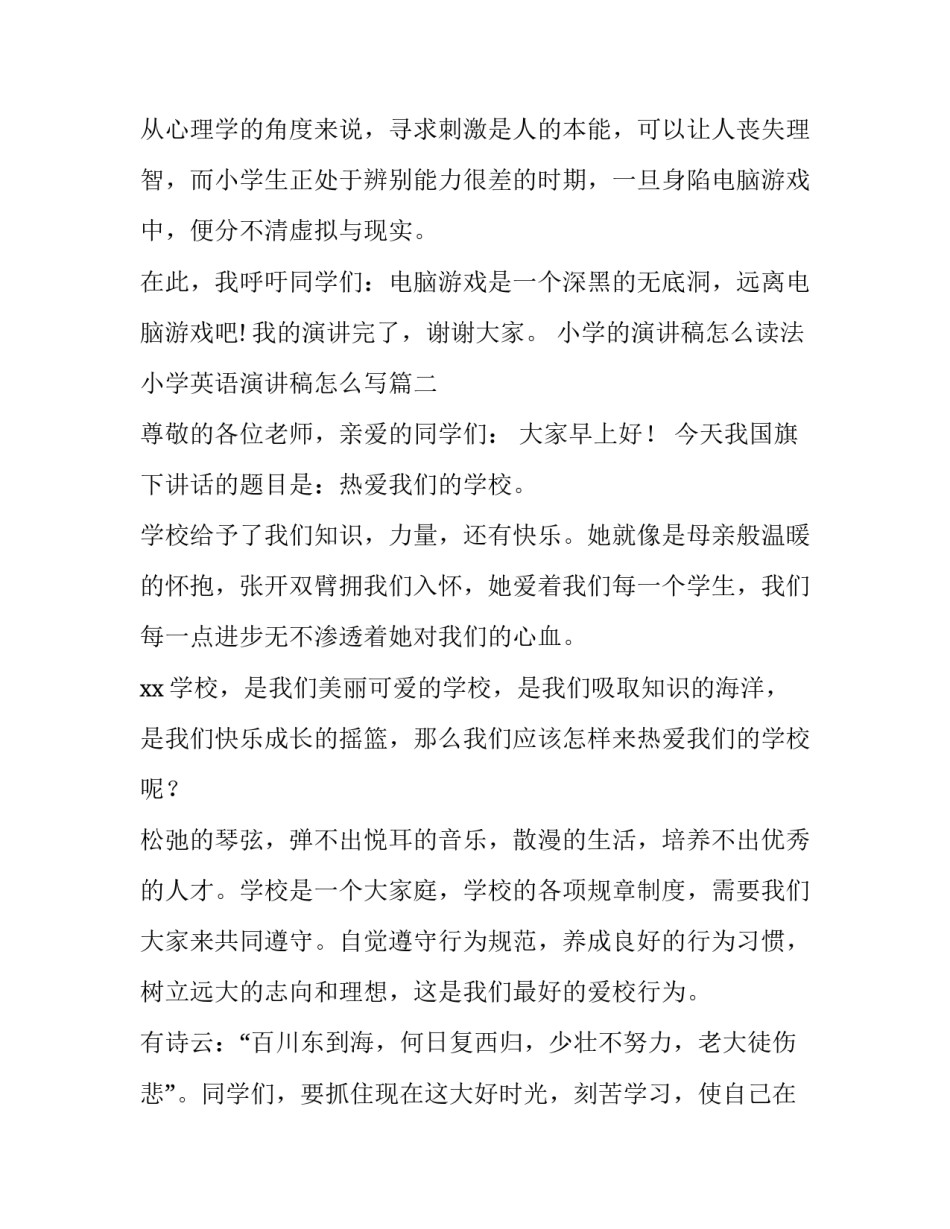 小学的演讲稿怎么读法 小学英语演讲稿怎么写(12篇)_第3页