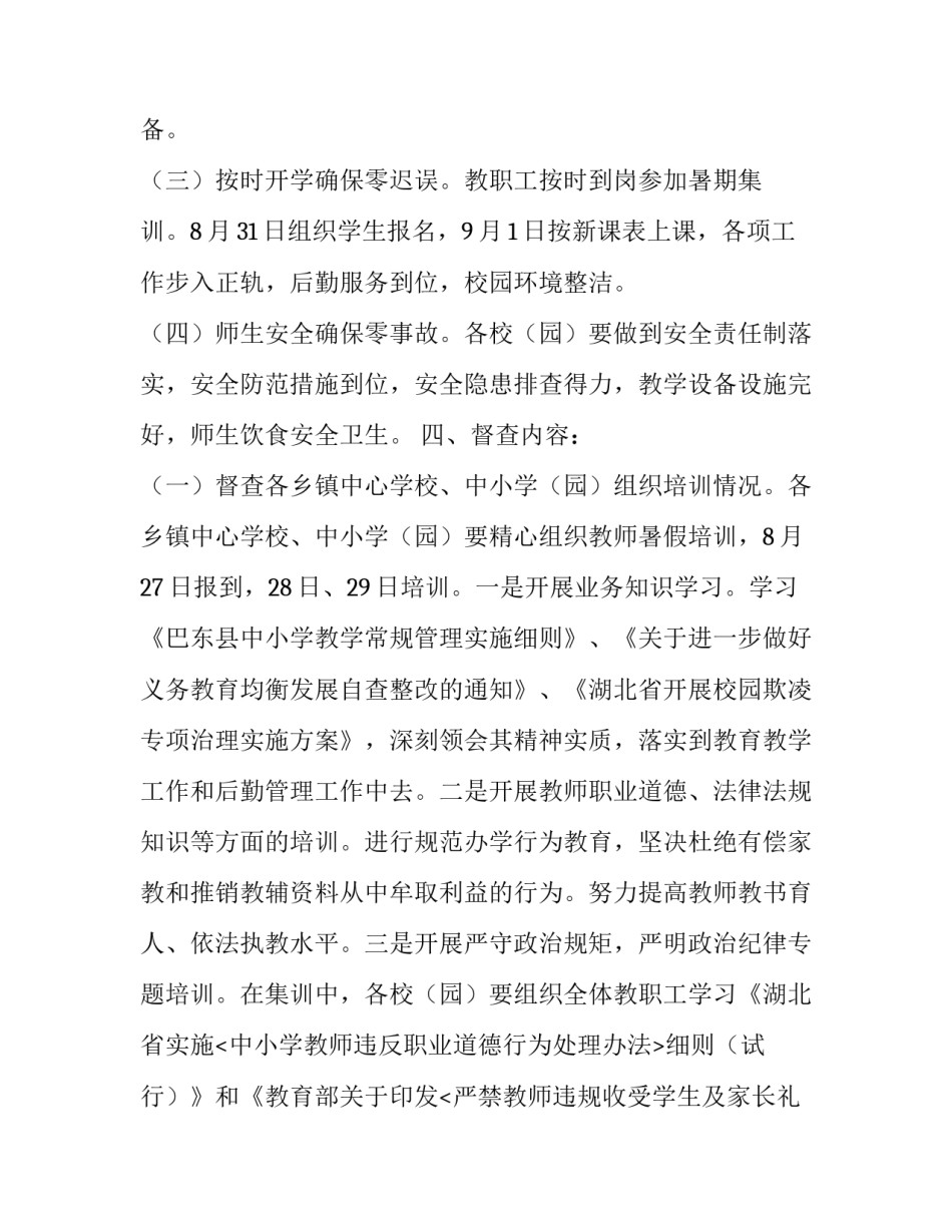 开学初督查通知_第3页