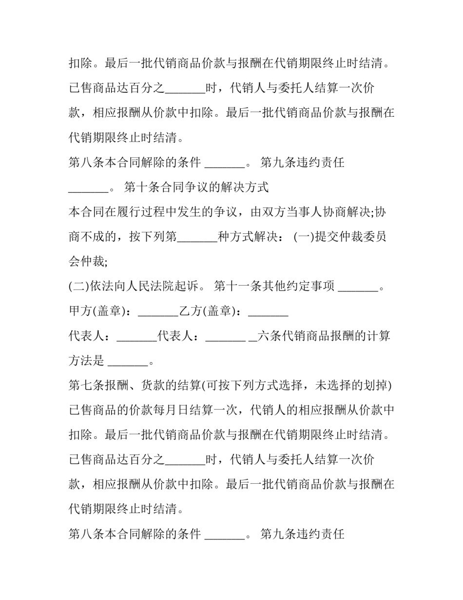 批发商授权合同怎么写 经销商授权合同范本(五篇)_第2页