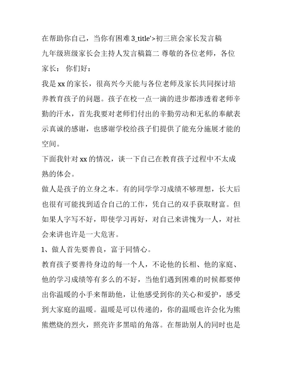2023年初三班会家长发言稿 九年级班级家长会主持人发言稿(5篇)_第3页