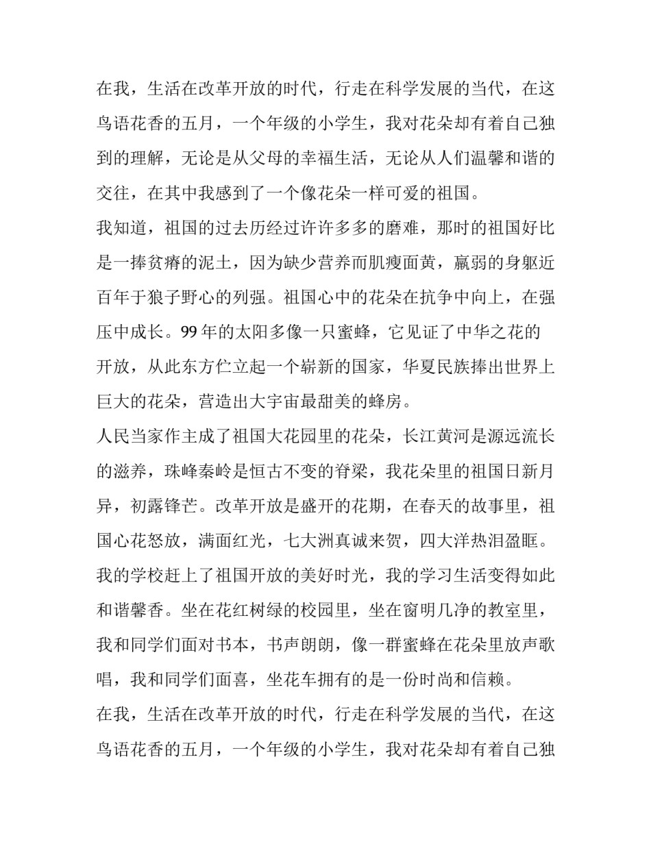 小学生演讲稿80字(21篇)_第2页