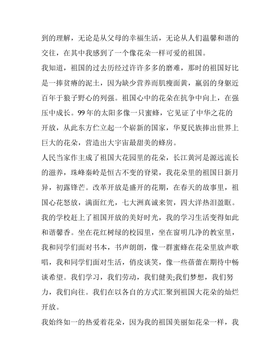 小学生演讲稿80字(21篇)_第3页