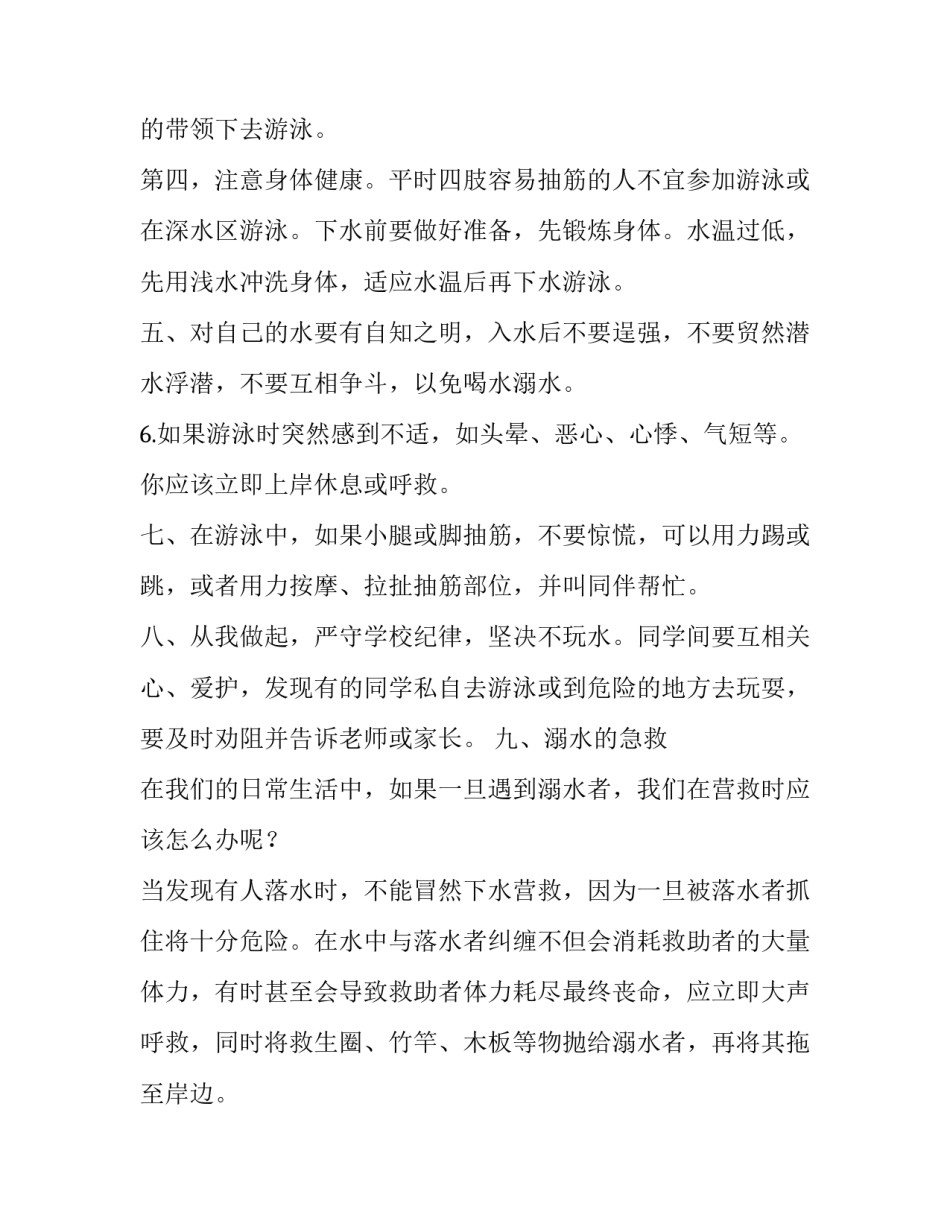 防溺水演讲稿100字 防溺水演讲稿100字幼儿园(十五篇)_第2页