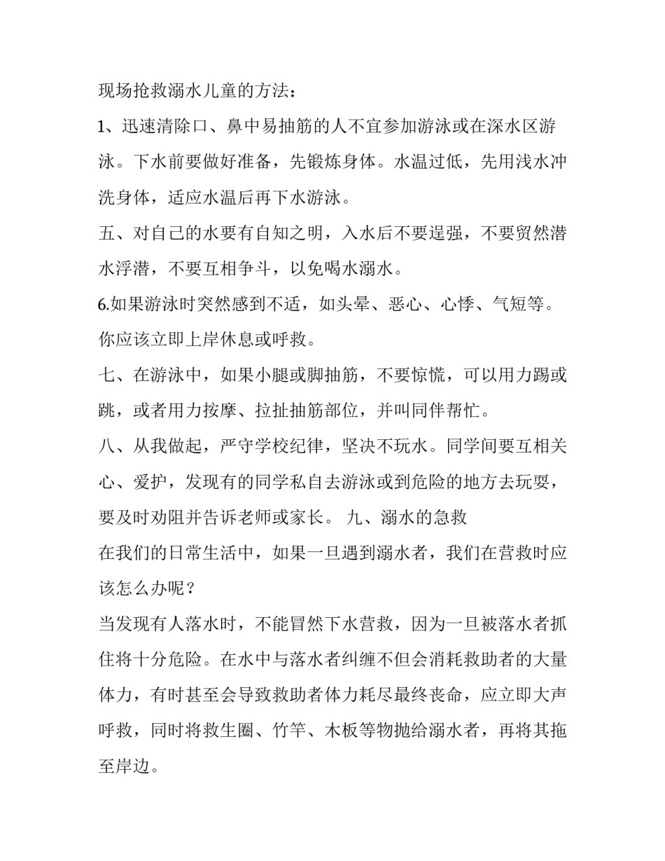 防溺水演讲稿100字 防溺水演讲稿100字幼儿园(十五篇)_第3页