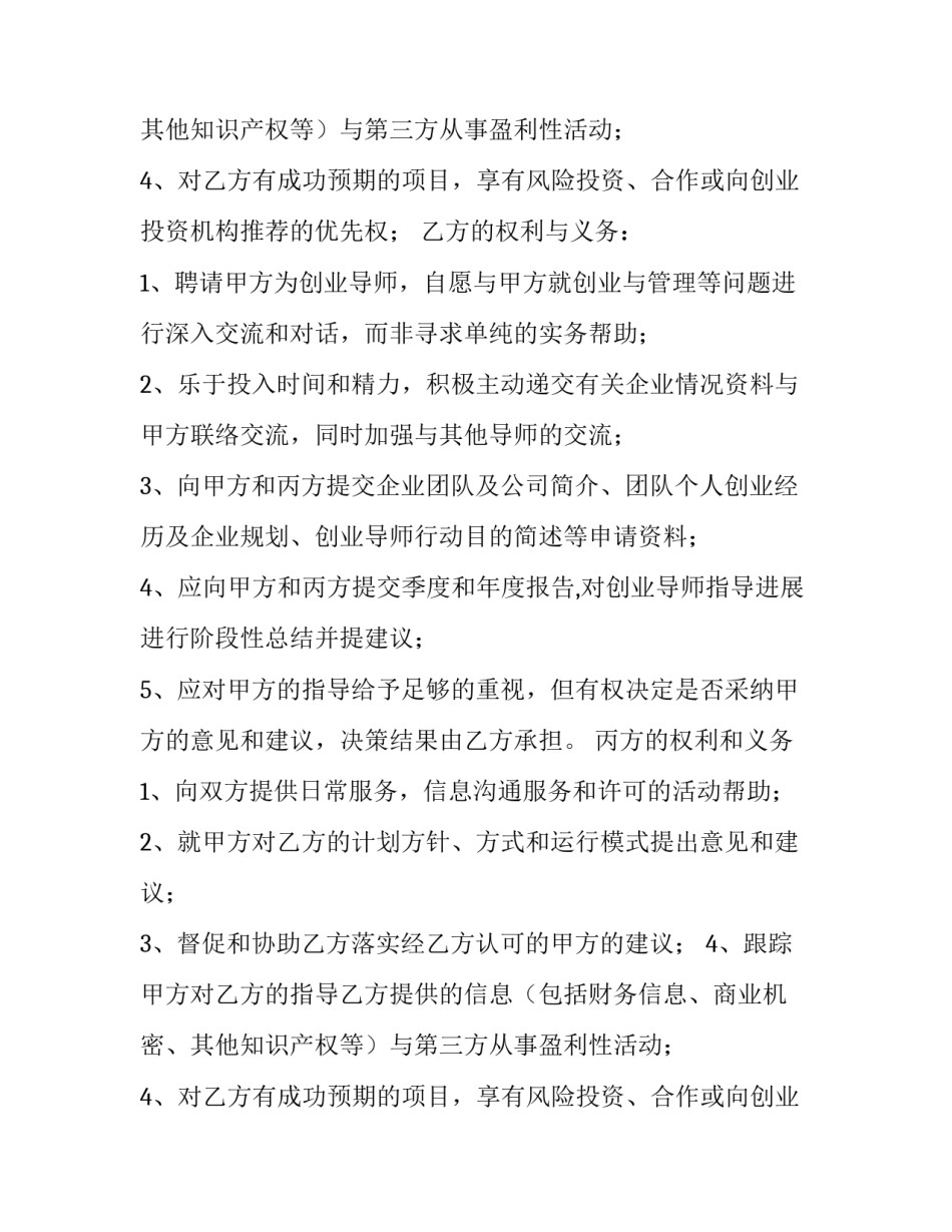 课外辅导协议书(五篇)_第2页