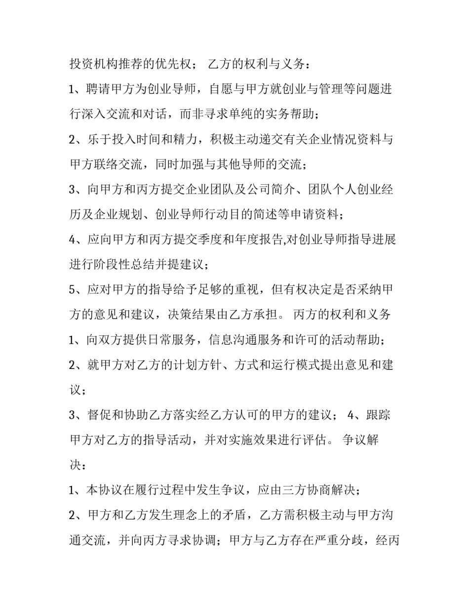 课外辅导协议书(五篇)_第3页