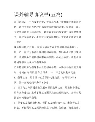 课外辅导协议书(五篇)