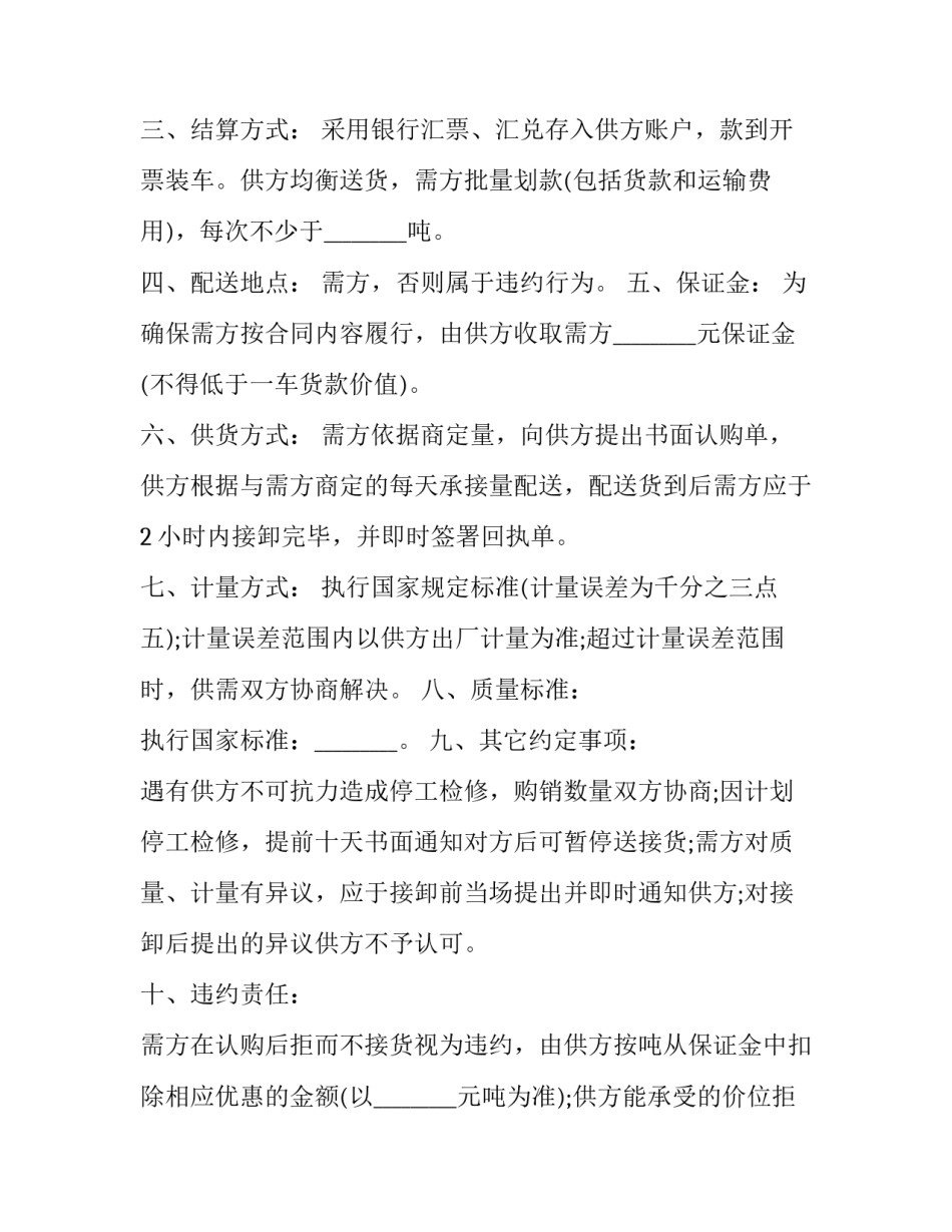工矿产品购销合同条例 工矿产品购销合同书(20篇)_第3页