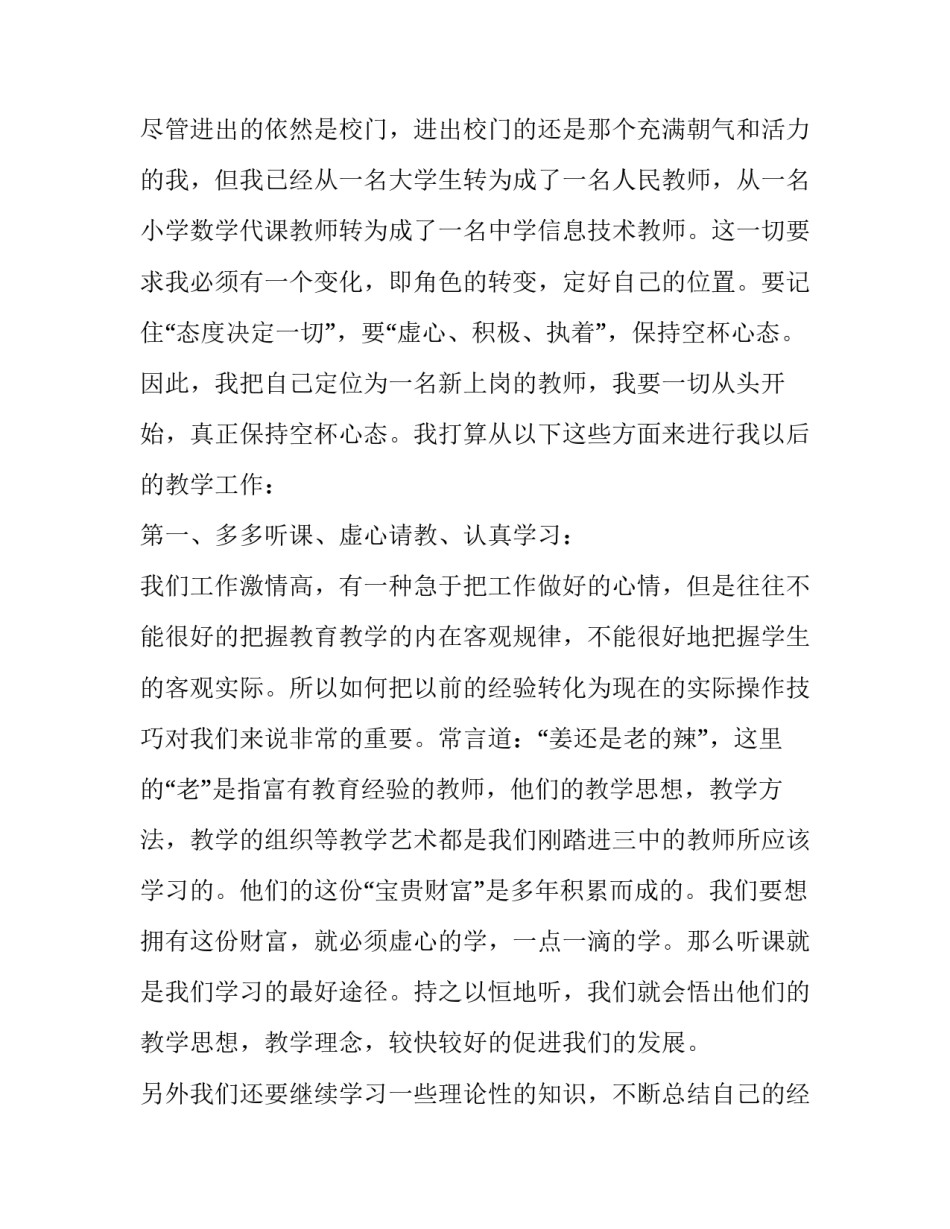 2023年新教师座谈会发言稿(优质11篇)_第2页