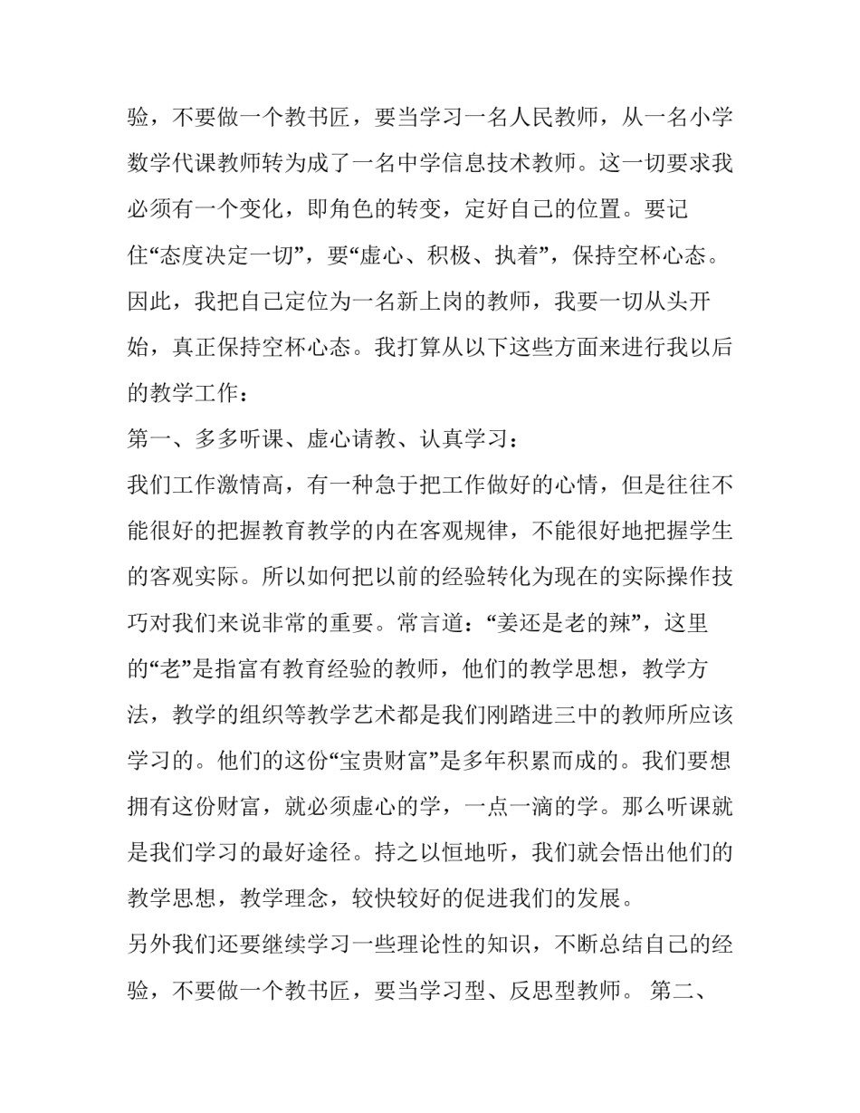 2023年新教师座谈会发言稿(优质11篇)_第3页