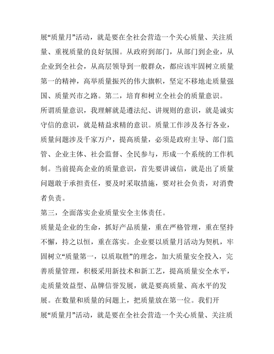 最新质量月活动讲话稿(五篇)_第2页
