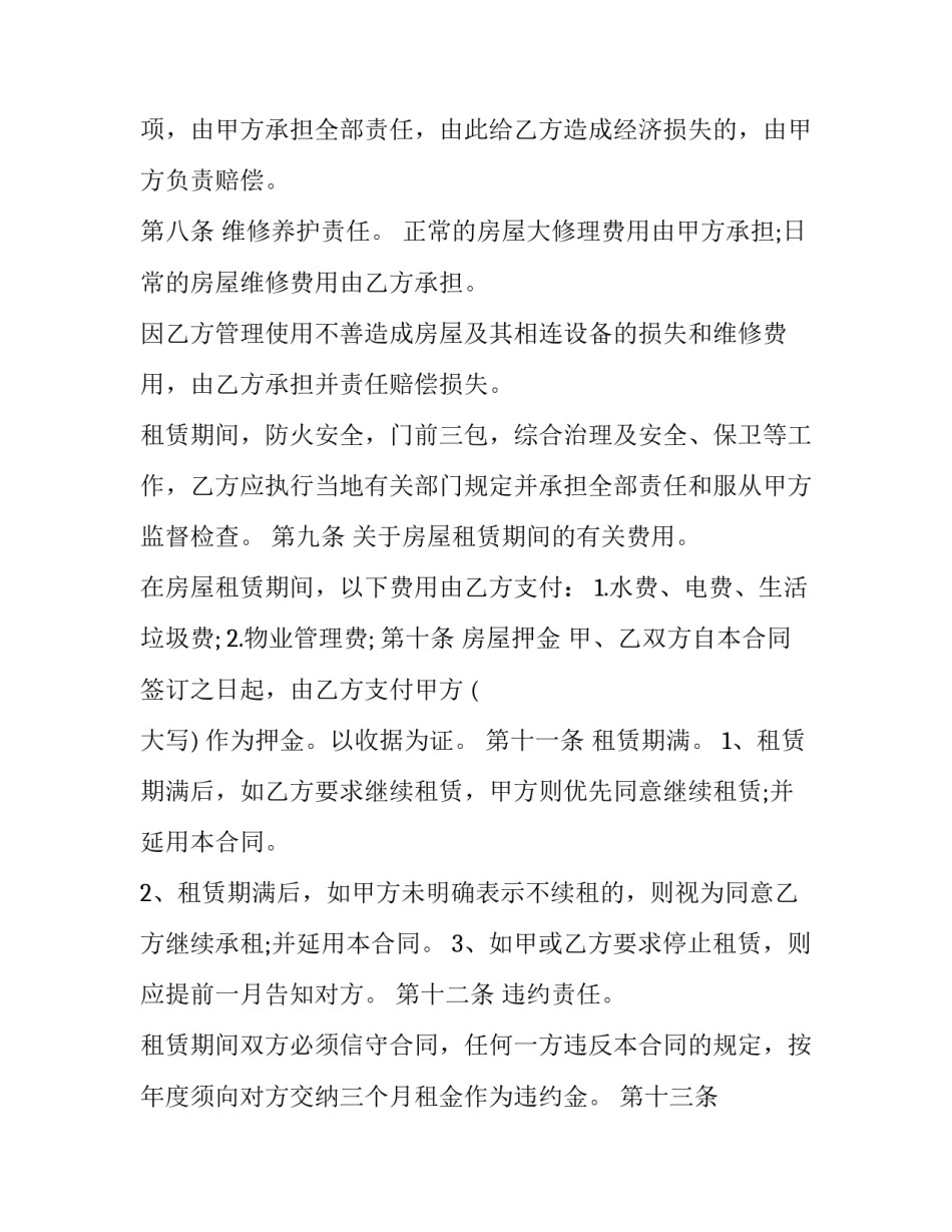 最新简易租房合同电子版(19篇)_第3页