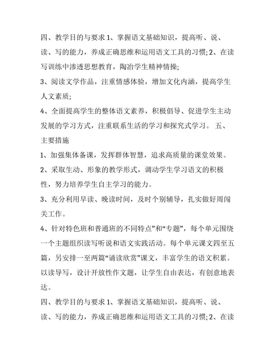 初一语文上教学计划_第2页