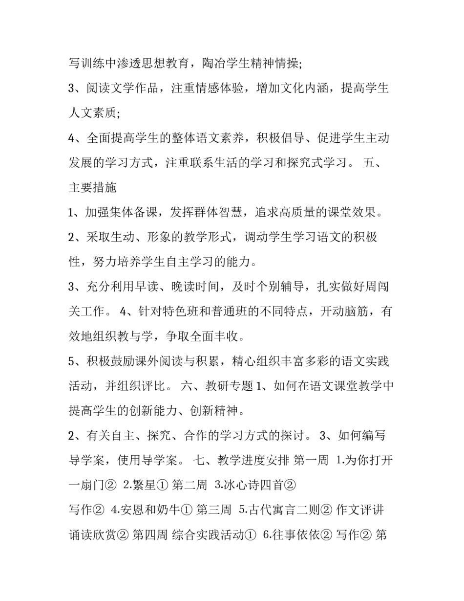 初一语文上教学计划_第3页