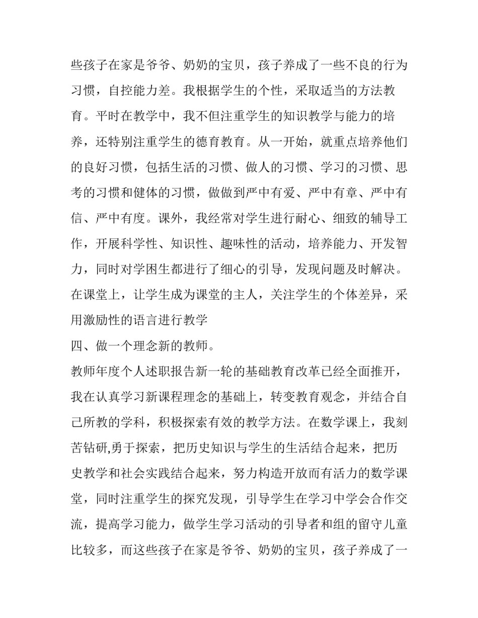 最新历史教师述职报告(23篇)_第2页