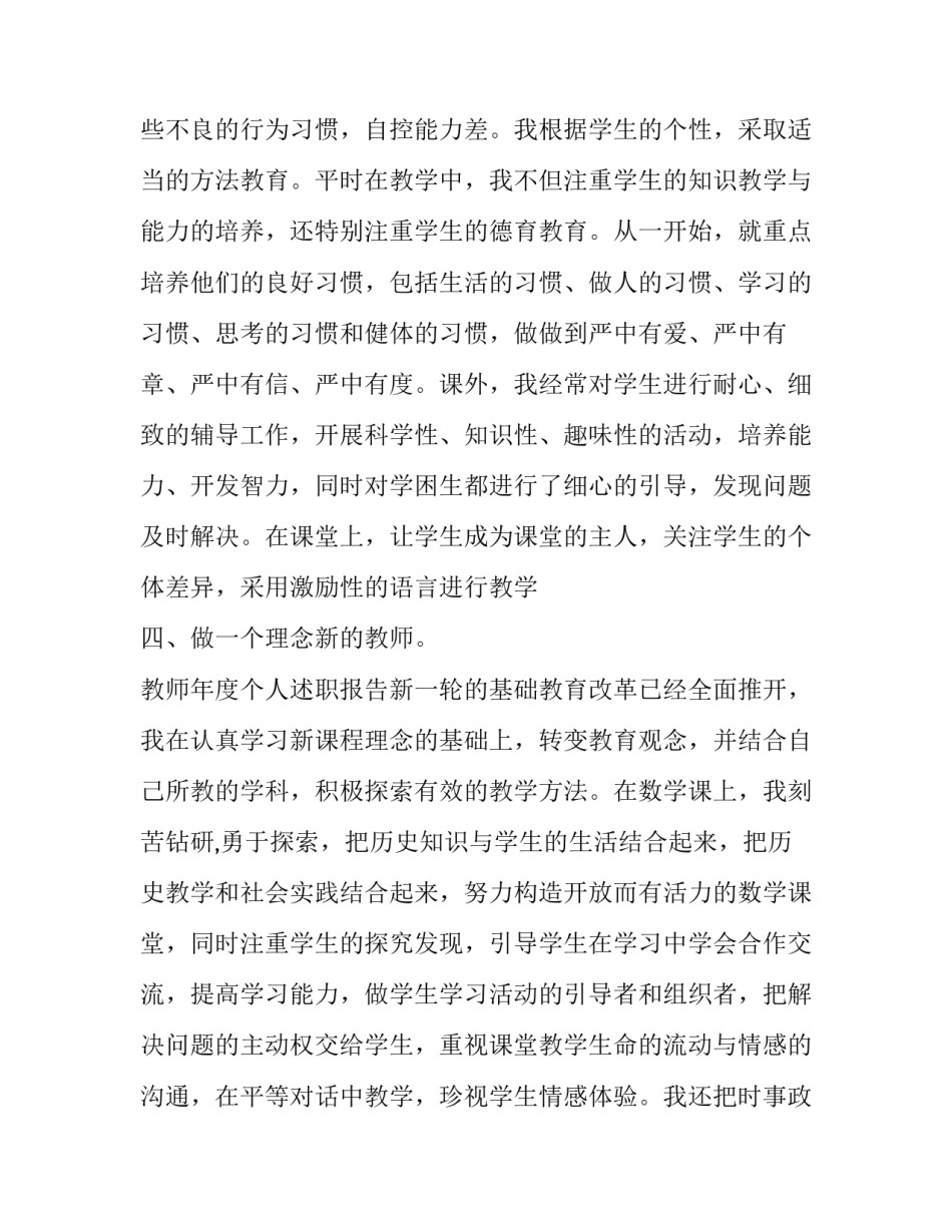 最新历史教师述职报告(23篇)_第3页