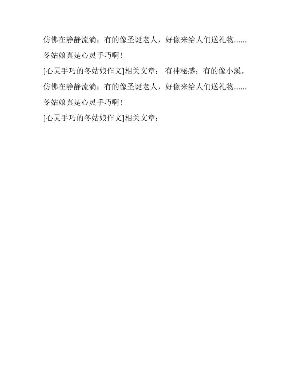 心灵手巧的冬姑娘作文_第2页