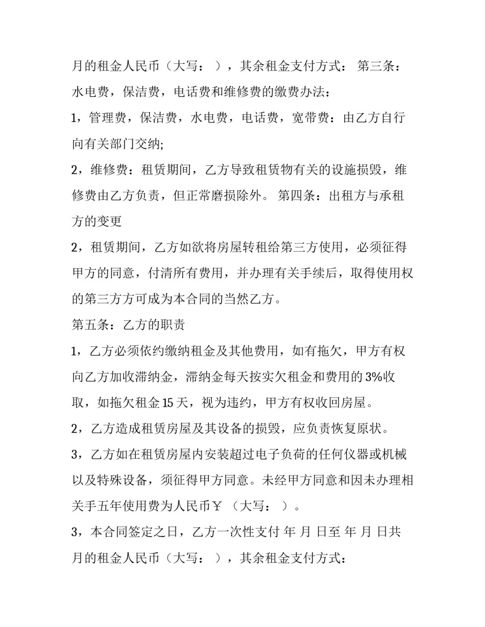 房屋协议文本(3篇)_第2页