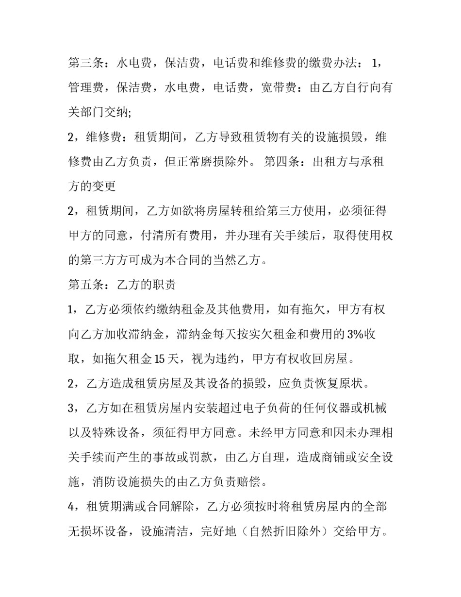 房屋协议文本(3篇)_第3页