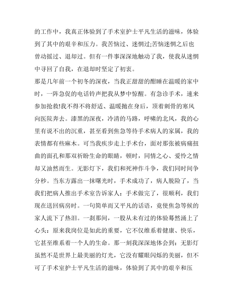 2023年模范护士演讲稿题目 护士演讲稿题目精选(四篇)_第2页
