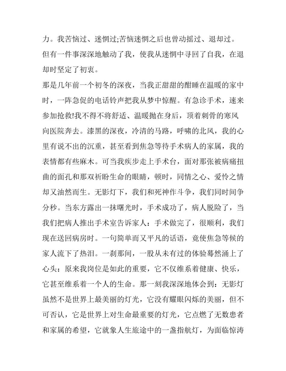 2023年模范护士演讲稿题目 护士演讲稿题目精选(四篇)_第3页