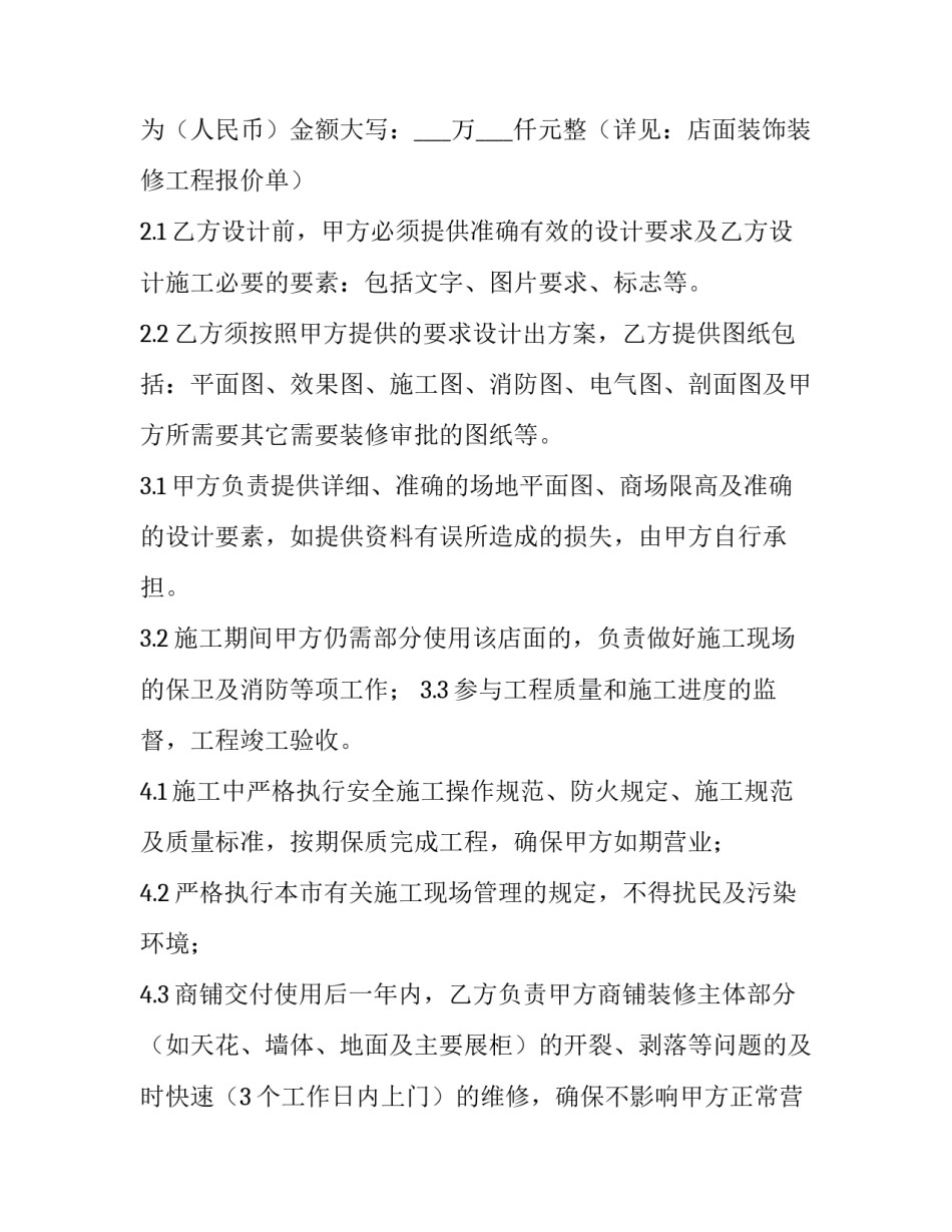 门店装修合同样版 门店装修合同电子版(七篇)_第3页