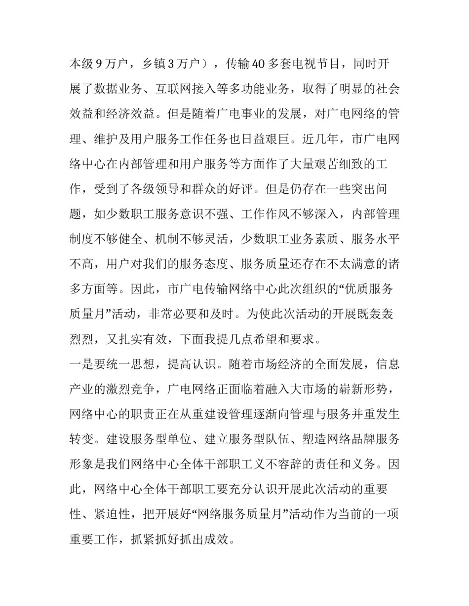 2023年质量月启动仪式领导讲话稿(五篇)_第2页