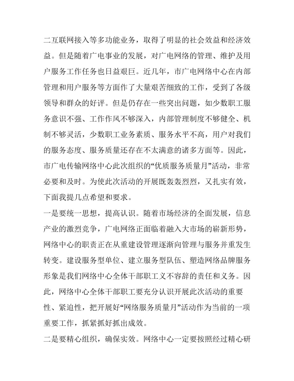 2023年质量月启动仪式领导讲话稿(五篇)_第3页