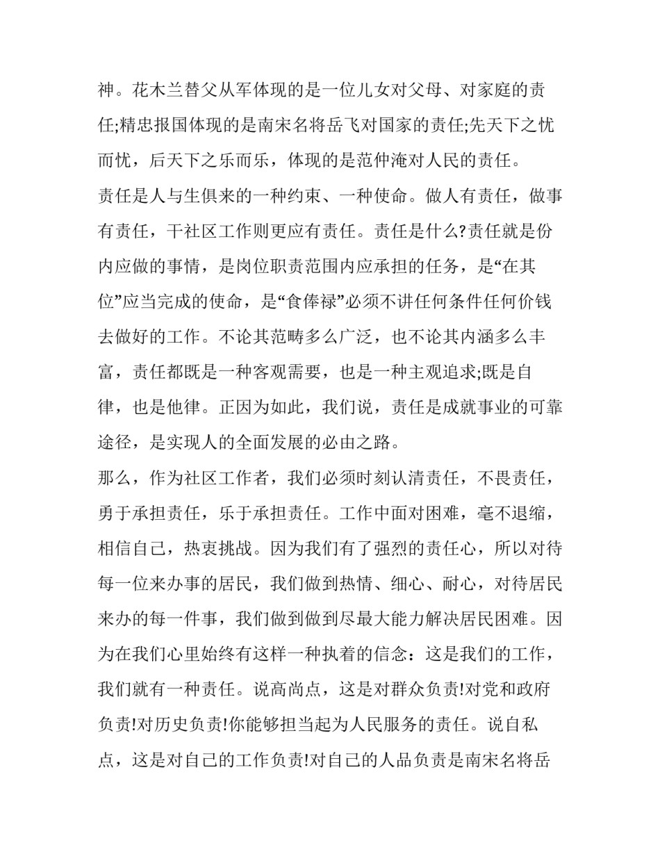 责任与担当演讲稿400字 责任与担当演讲稿800字(二十二篇)_第2页